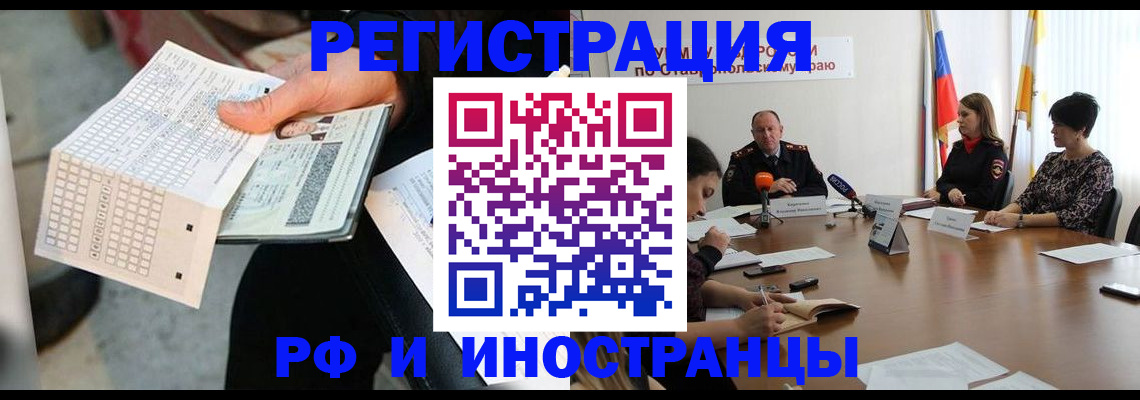 прописка для школы в Рошале