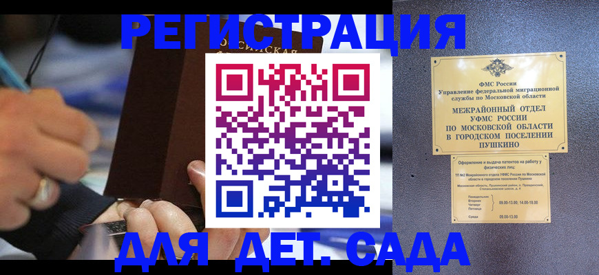 прописка ребенка в Рошале