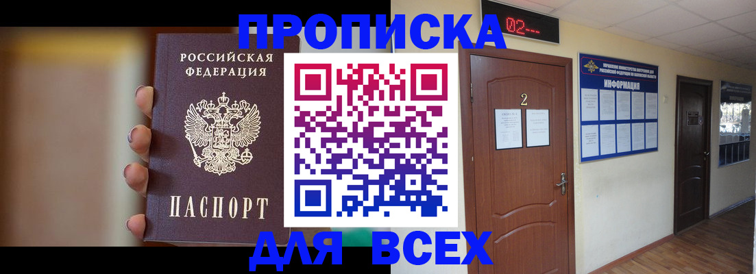 временная регистрация для школы в Рошале