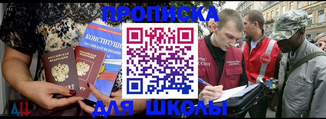 прописка в квартире в Рошале